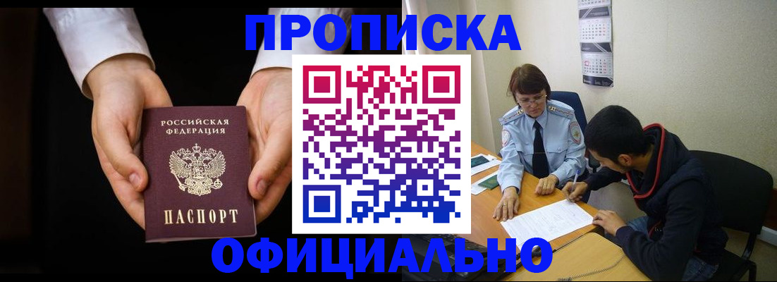 временная регистрация в Шагонаре