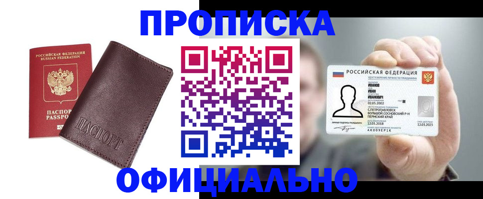 прописка для школы в Шагонаре